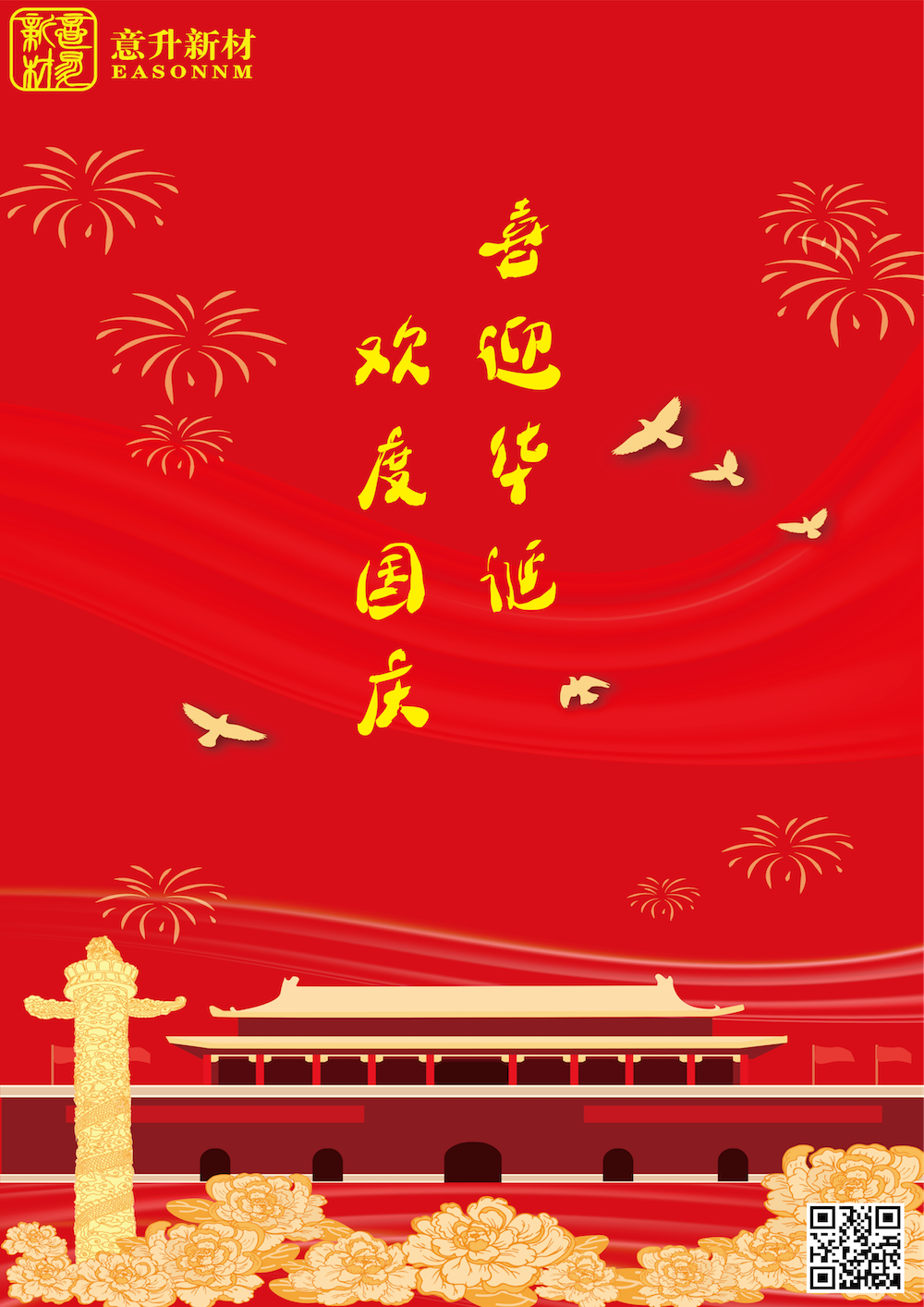 国庆-2.png